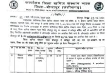 Bijapur Vacancy 2025, Chhattisgarh Government Jobs, Skill Development Jobs CG, DEO Recruitment Bijapur, CG Assistant Grade 3 Jobs, Collector Office Bijapur Vacancies, Peon Jobs in CG, Bijapur Contract Jobs