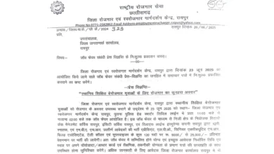 Job Fair Raipur 2025, Chhattisgarh Employment Fair, Private Sector Jobs CG, Jobs for 12th Pass Raipur, Graduate Jobs Chhattisgarh, District Employment Office Recruitment, Rozgar Mela Raipur June 2025