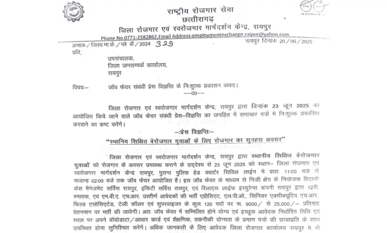 Job Fair Raipur 2025, Chhattisgarh Employment Fair, Private Sector Jobs CG, Jobs for 12th Pass Raipur, Graduate Jobs Chhattisgarh, District Employment Office Recruitment, Rozgar Mela Raipur June 2025