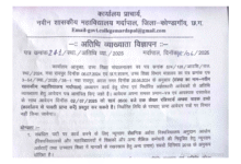 नवीन शासकीय महाविद्यालय मर्दापाल अतिथि व्याख्याता भर्ती 2025 – अभी आवेदन करें